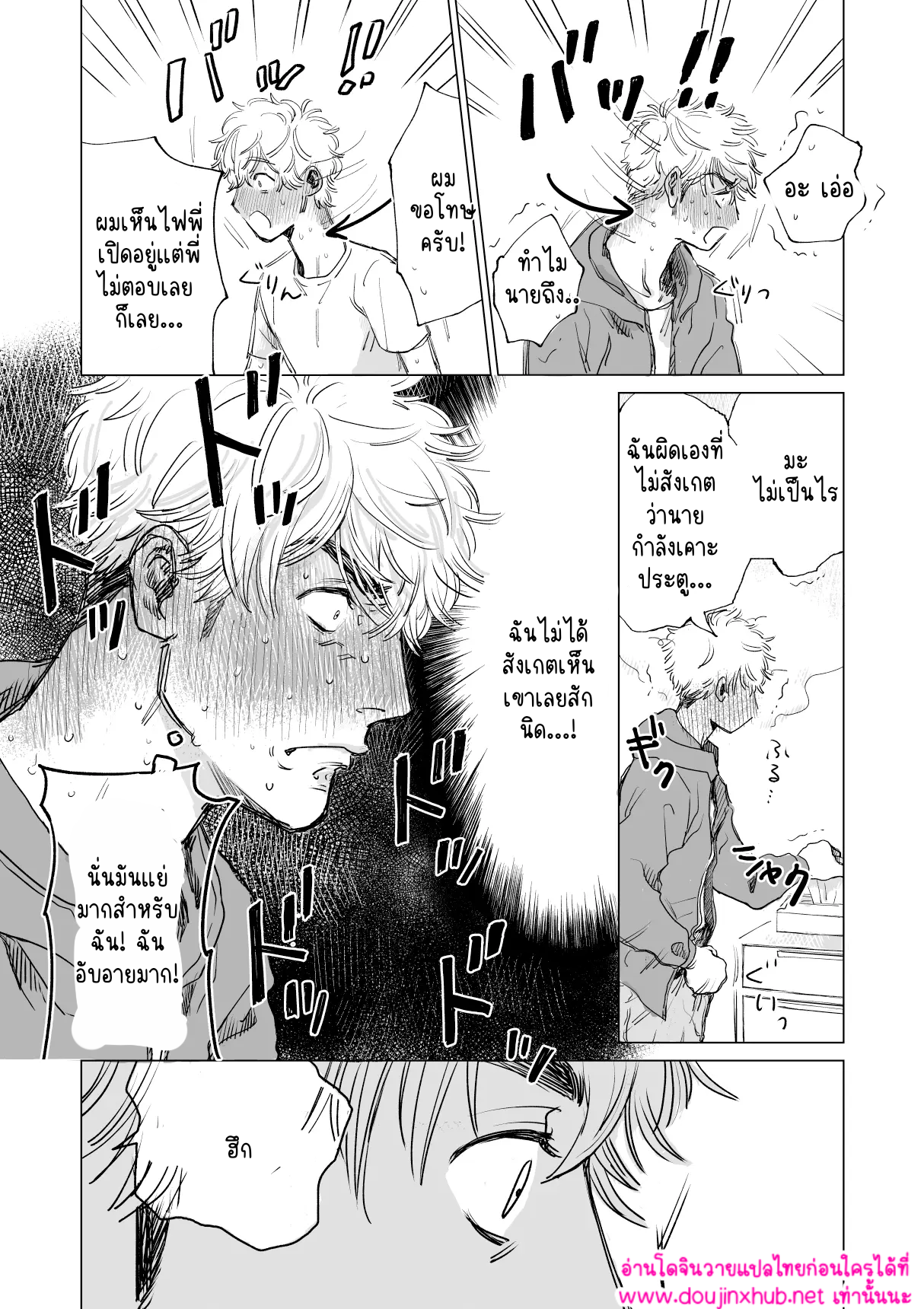 คู่หมั้นแสนซน-16